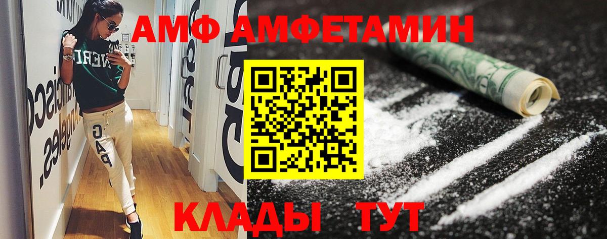 Amphetamine 97% Заволжье