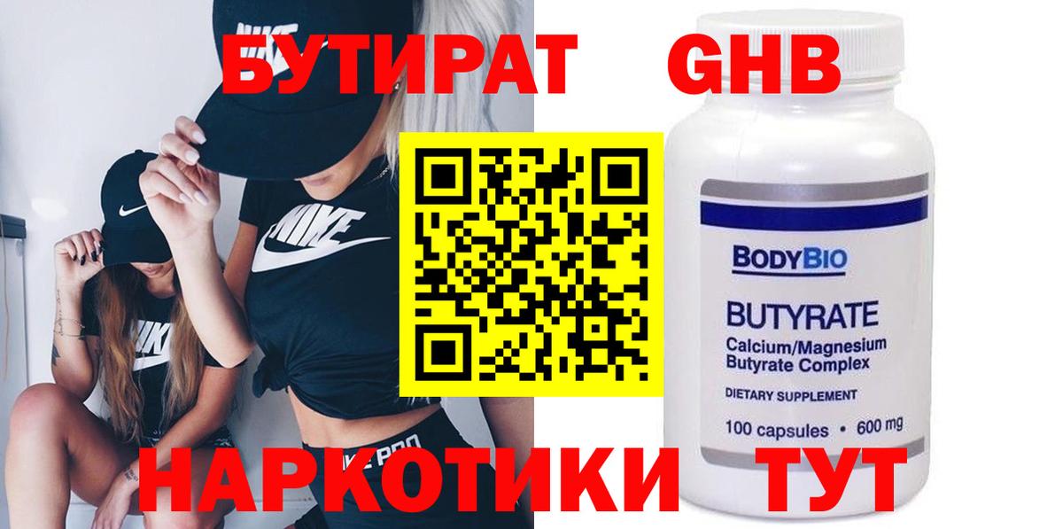 БУТИРАТ GHB Заволжье