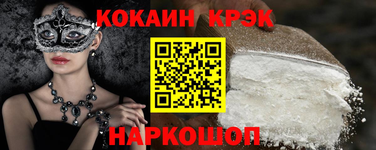 Кокаин  Вход с VPN  Кокаин Боливия  Заволжье  магазин продажи наркотиков  Cocaine FishScale 