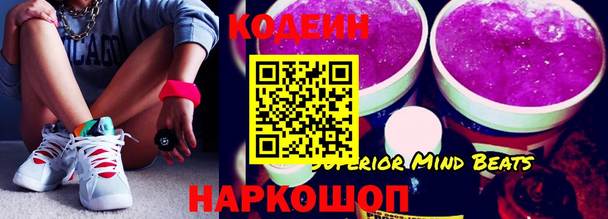 Codein Purple Drank  Вход с VPN  Codein напиток Lean (лин)  Заволжье 