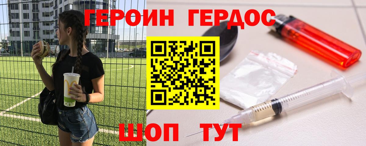 ГЕРОИН афганец Заволжье