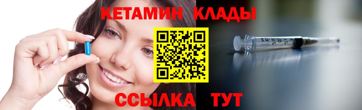 Кетамин ketamine  Вход с VPN  Заволжье 