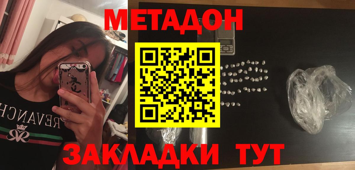 МЕТАДОН мёд  Вход с VPN  Заволжье 