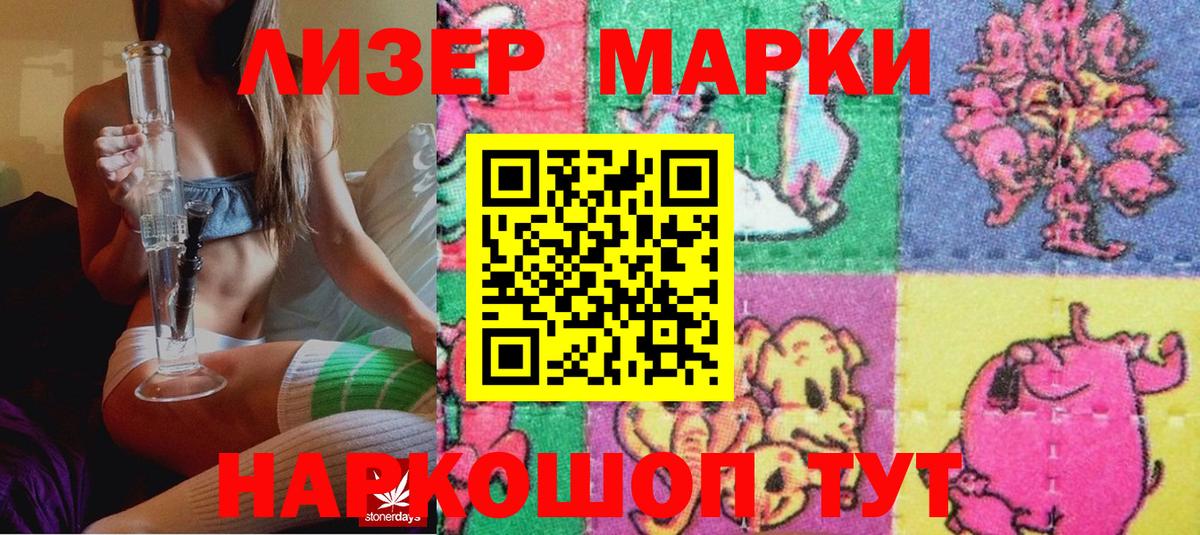 Наркотические марки 1,5мг Заволжье