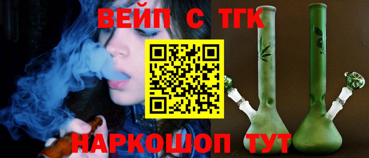 ТГК вейп с тгк Заволжье