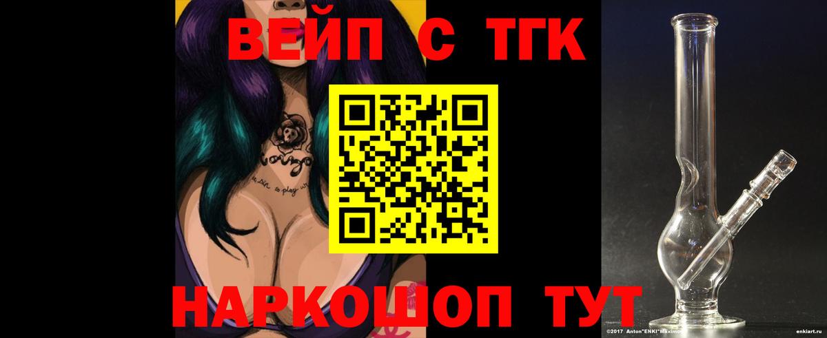 ТГК вейп с тгк  Вход с VPN  Дистиллят ТГК вейп  Заволжье 